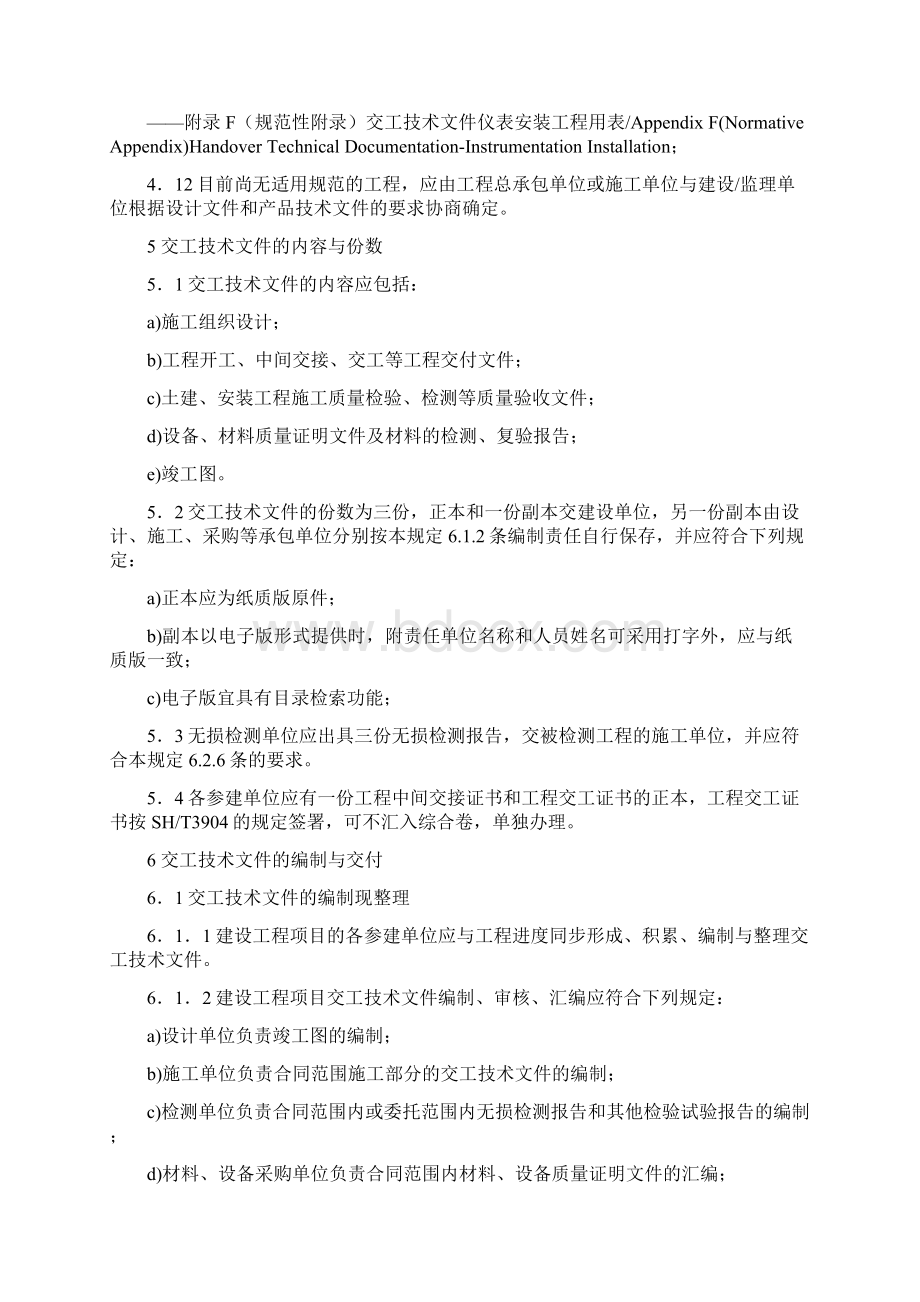 石油化工建设工程项目交工技术文件规定说明SHT3503全解文档格式.docx_第3页