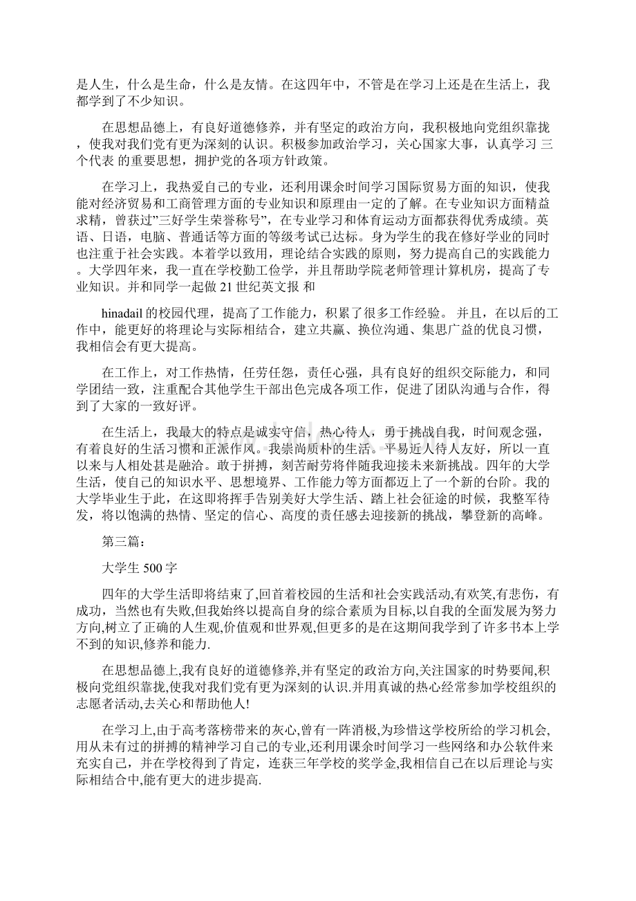 大学生毕业自我鉴定500字完整版.docx_第2页