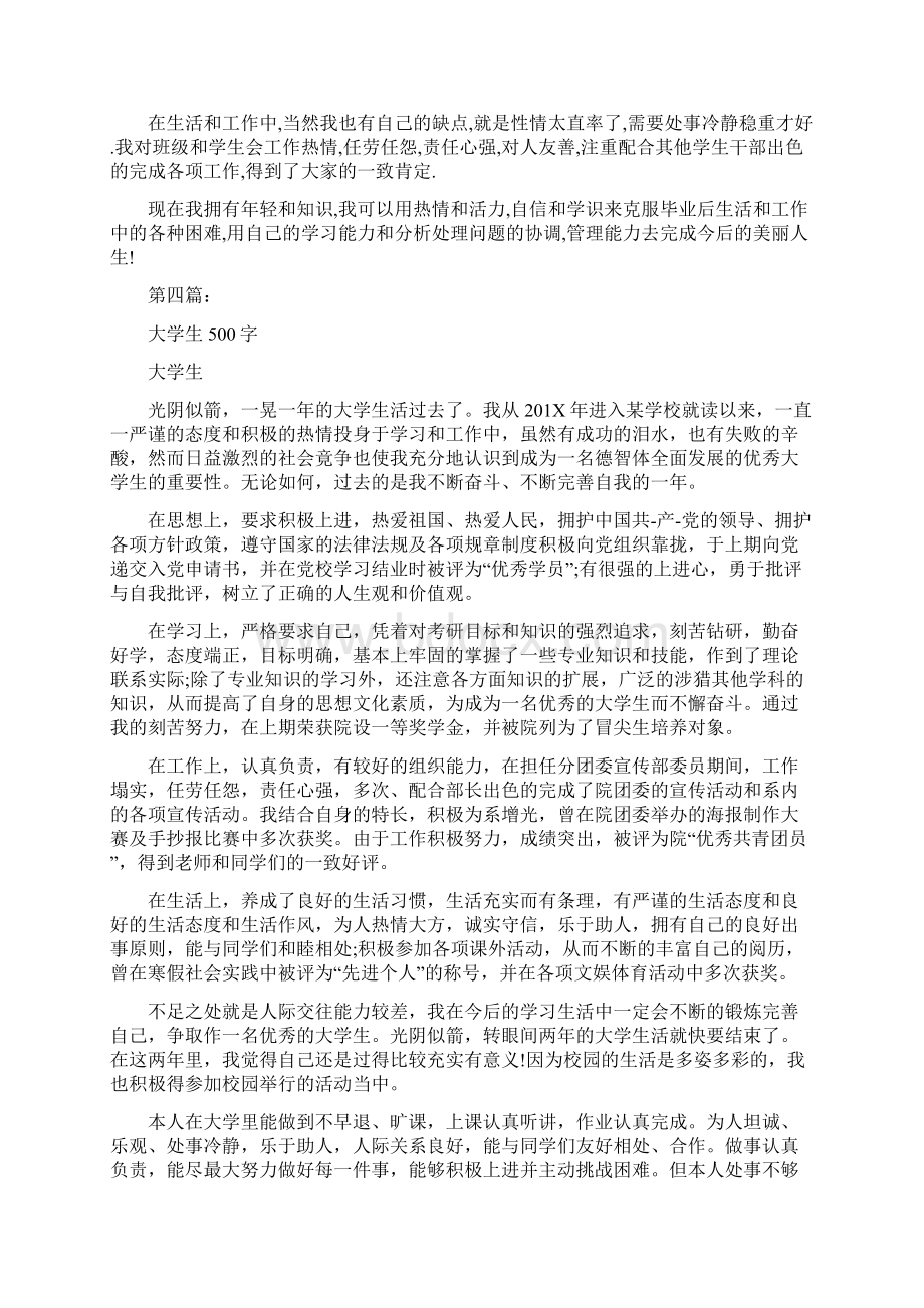 大学生毕业自我鉴定500字完整版.docx_第3页