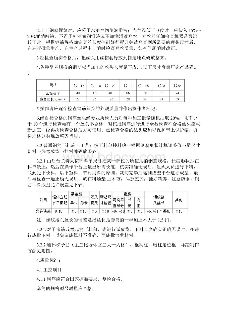 框架结构钢筋技术交底.docx_第2页