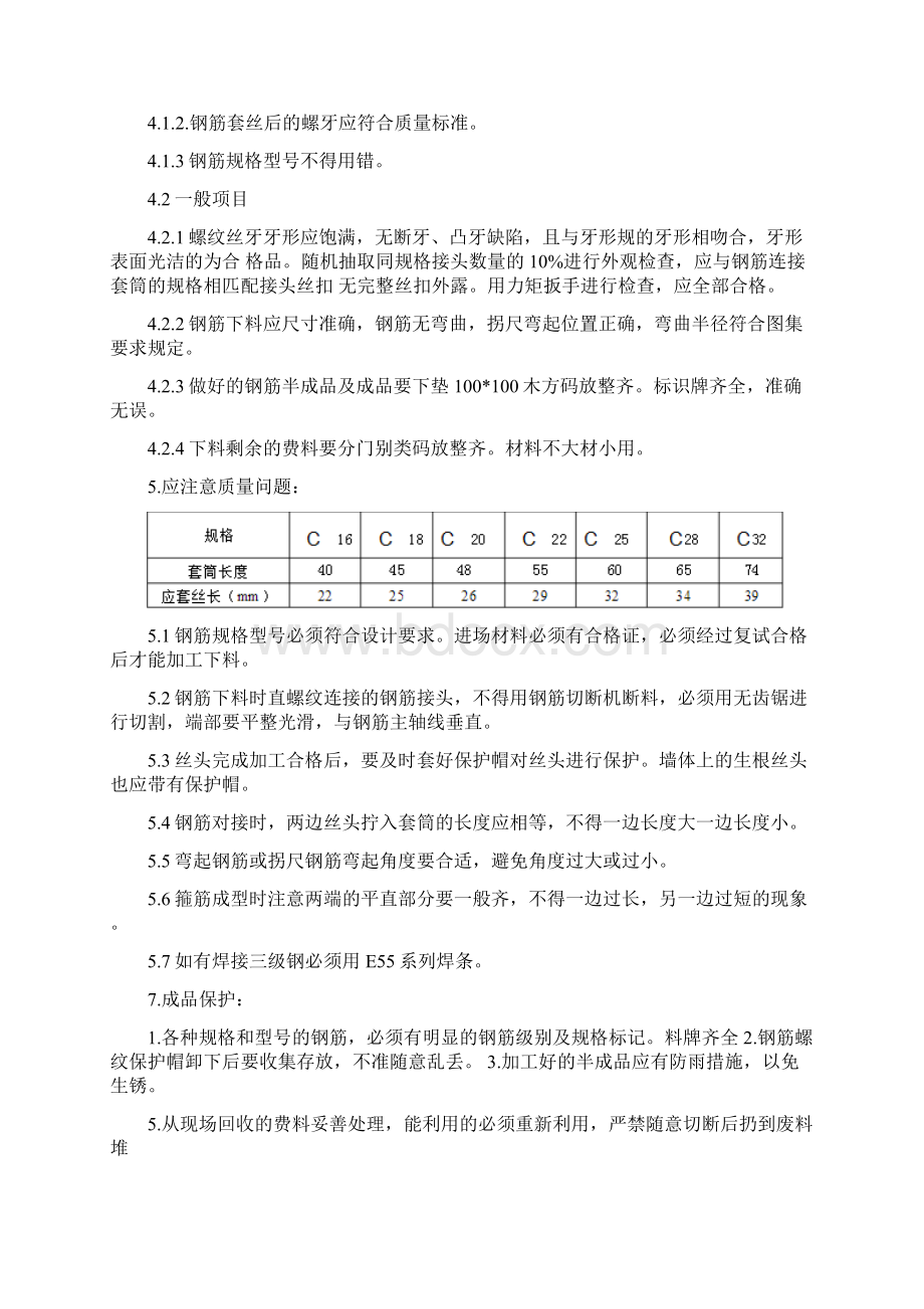 框架结构钢筋技术交底.docx_第3页