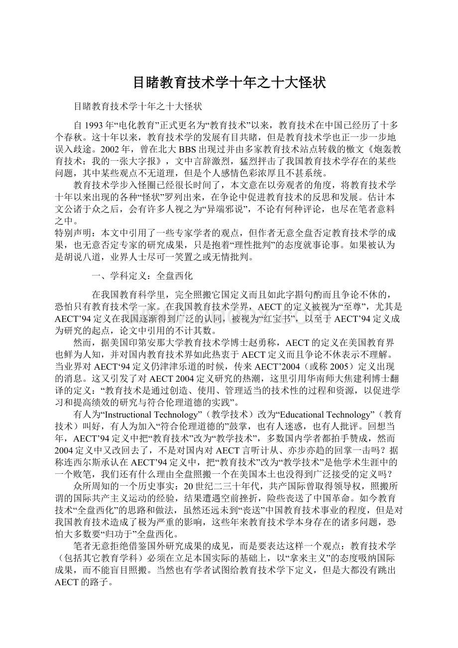 目睹教育技术学十年之十大怪状.docx_第1页