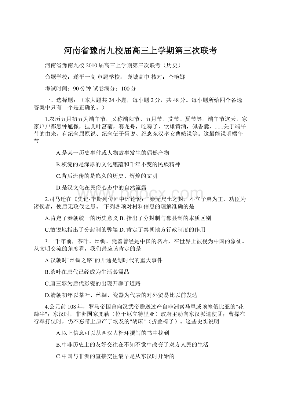 河南省豫南九校届高三上学期第三次联考.docx