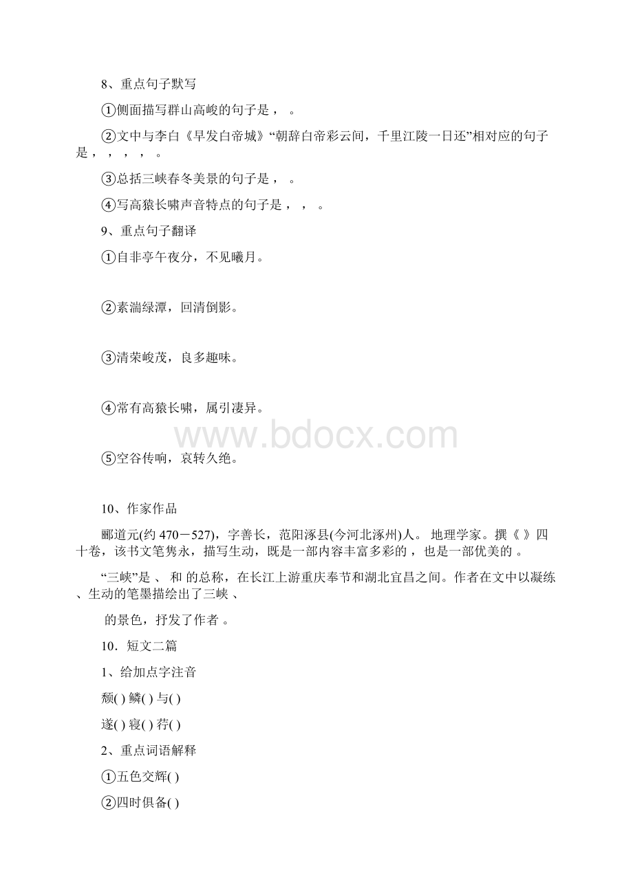 部编人教版八年级上册语文文言文总复习附答案Word文档下载推荐.docx_第3页