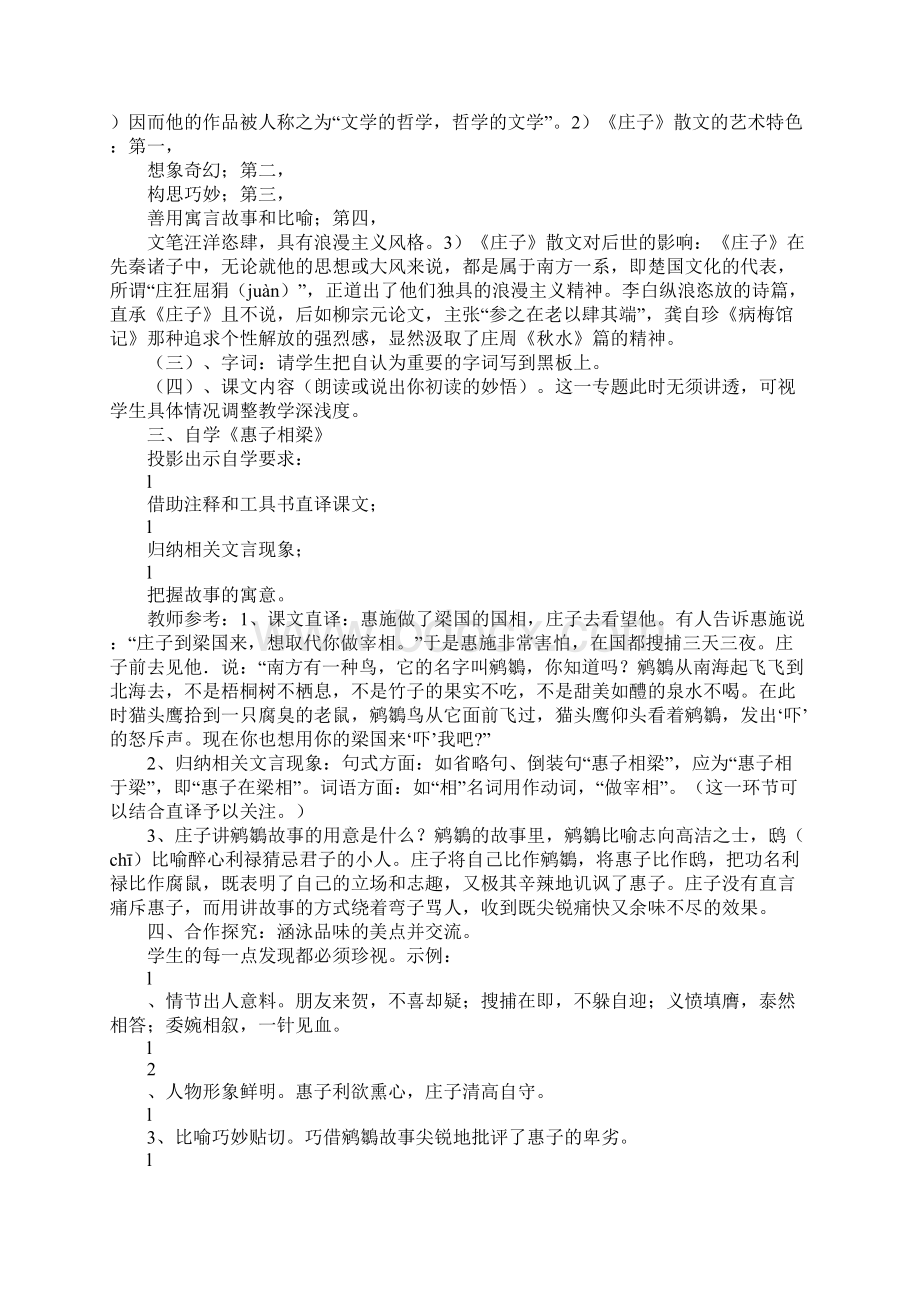 《庄子故事两则》教案.docx_第2页