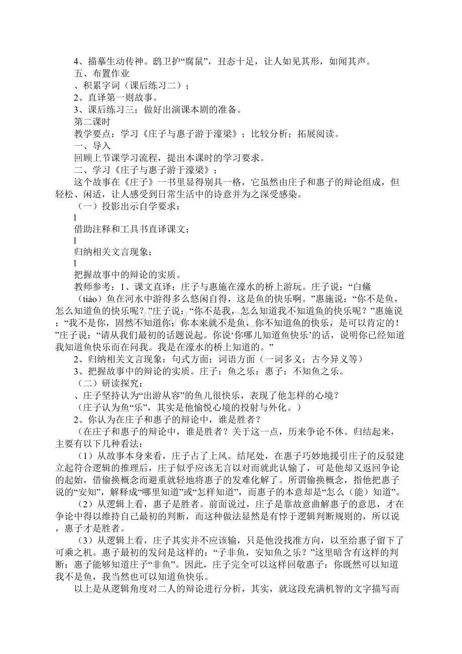 《庄子故事两则》教案.docx_第3页