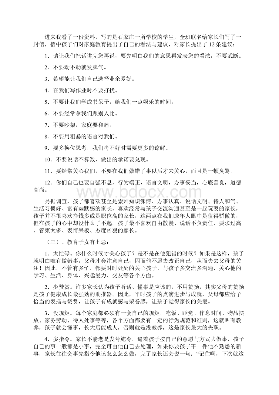 八年级家长会讲话材料.docx_第3页