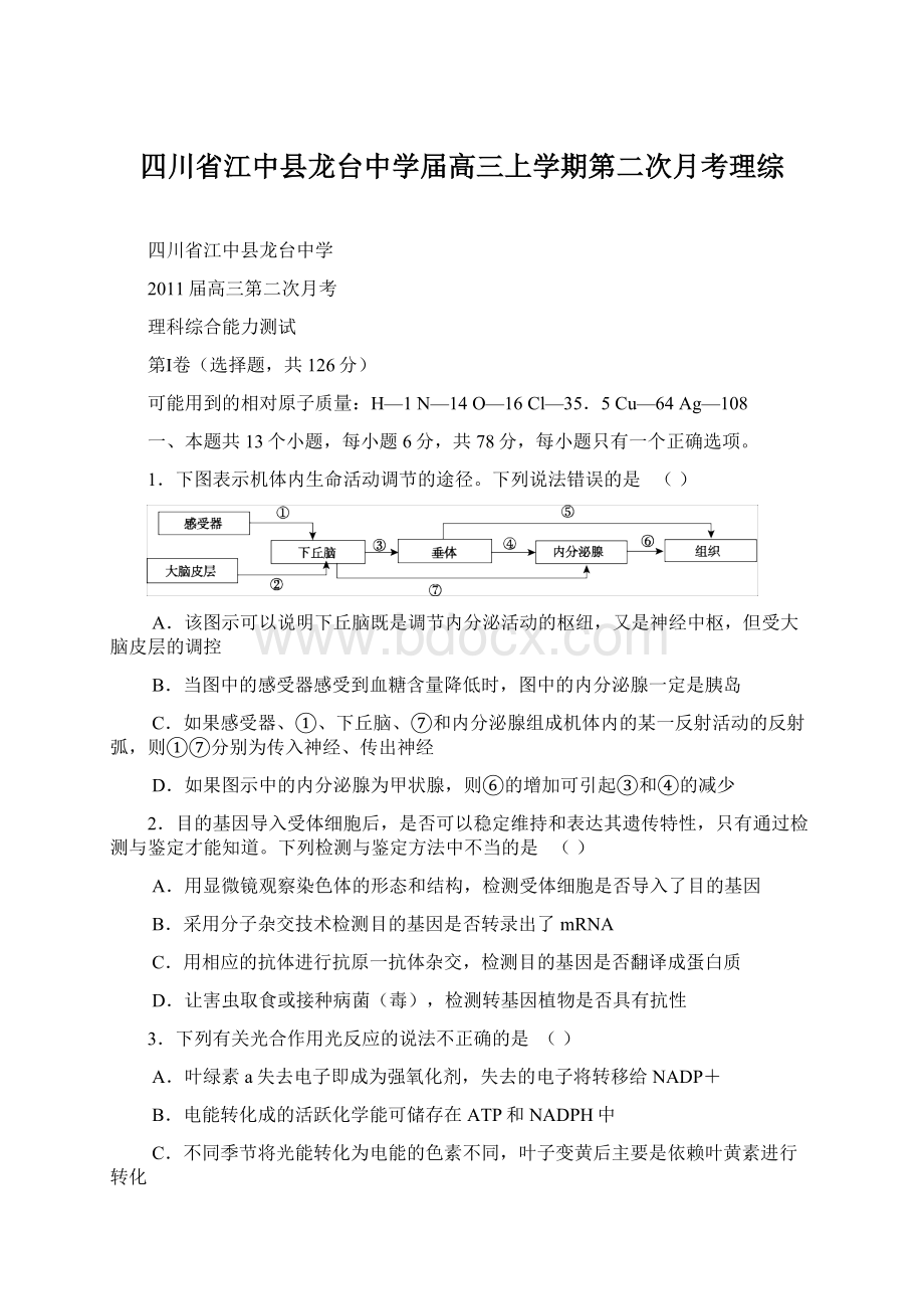 四川省江中县龙台中学届高三上学期第二次月考理综Word文件下载.docx_第1页