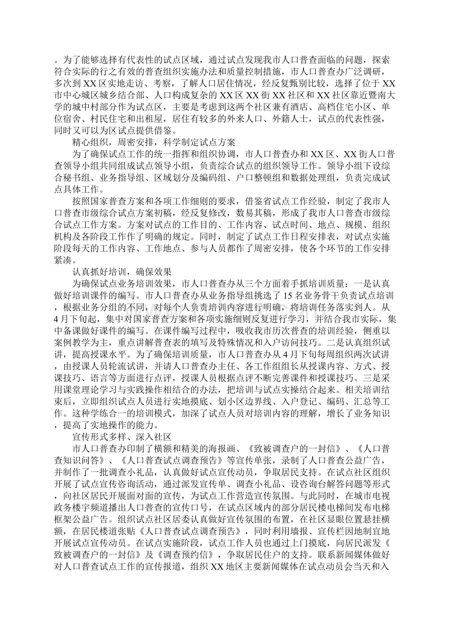 第六次全国人口普查综合试点工作总结.docx_第2页