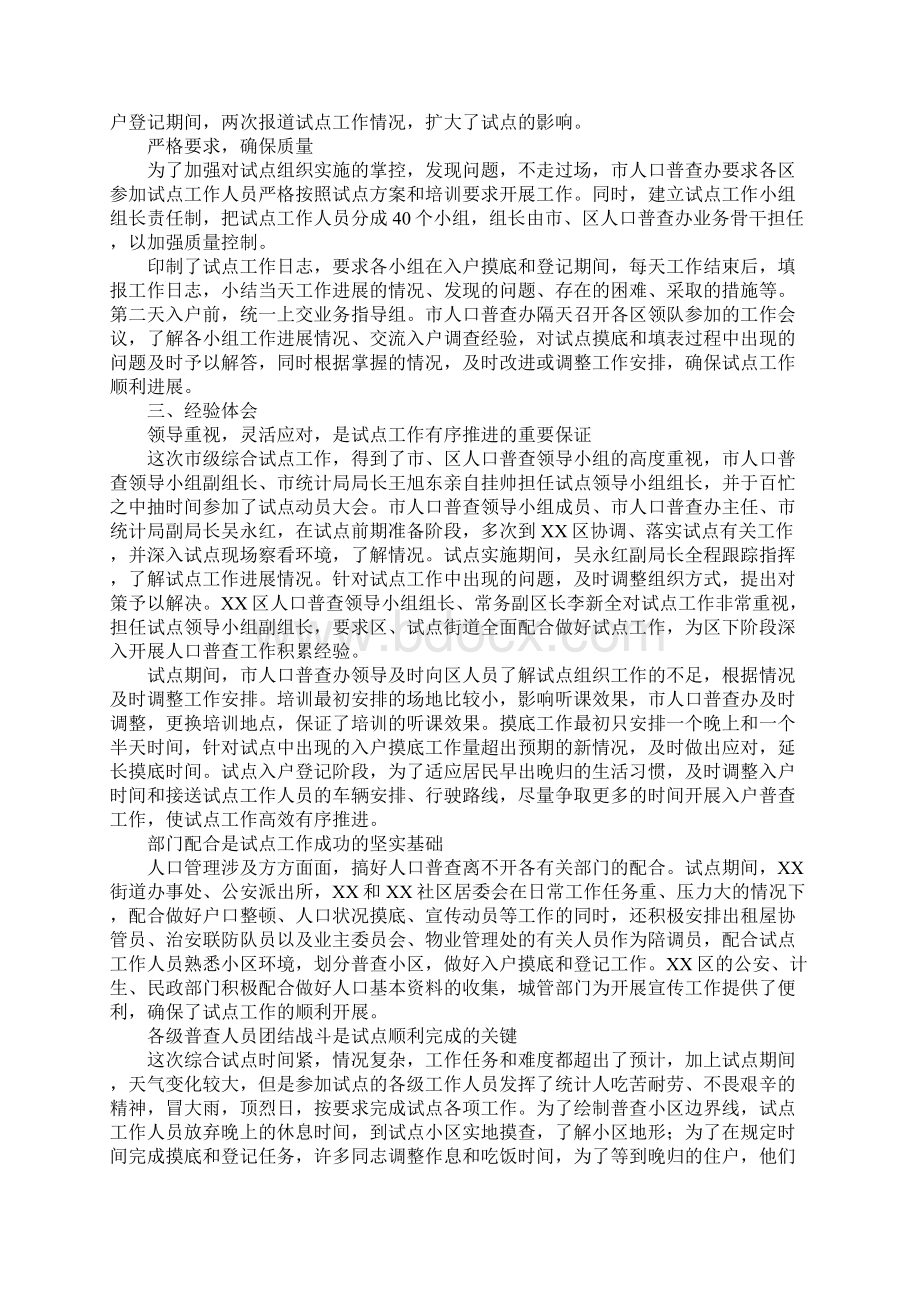 第六次全国人口普查综合试点工作总结.docx_第3页