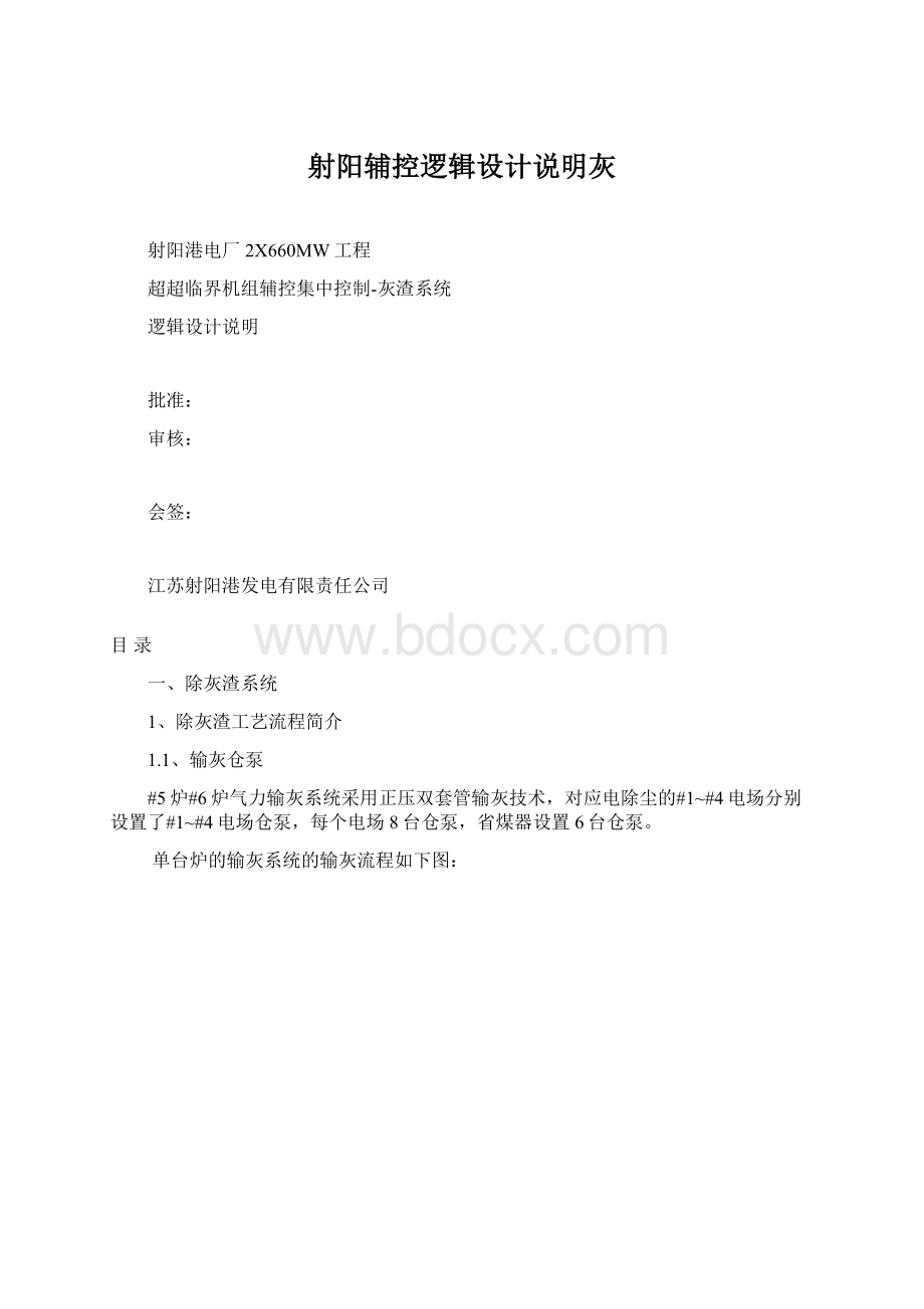 射阳辅控逻辑设计说明灰Word文档下载推荐.docx