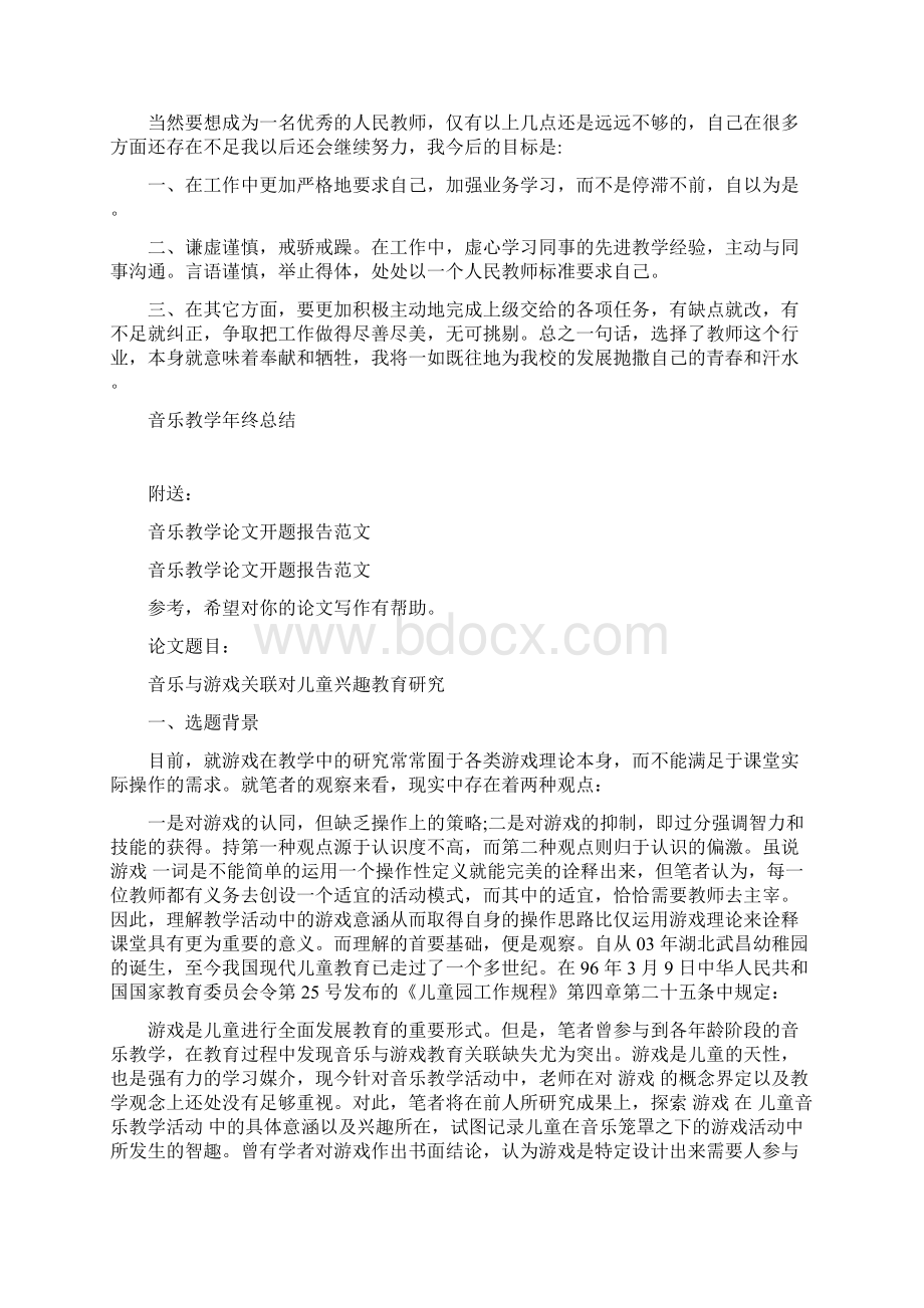 音乐教学年终总结文档格式.docx_第2页