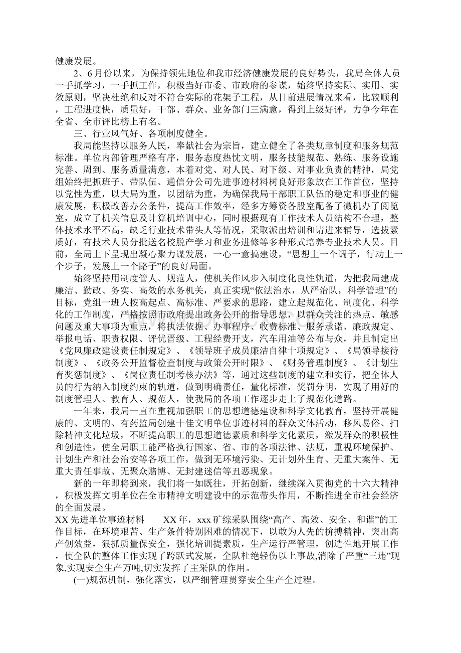 XX先进单位事迹材料.docx_第2页