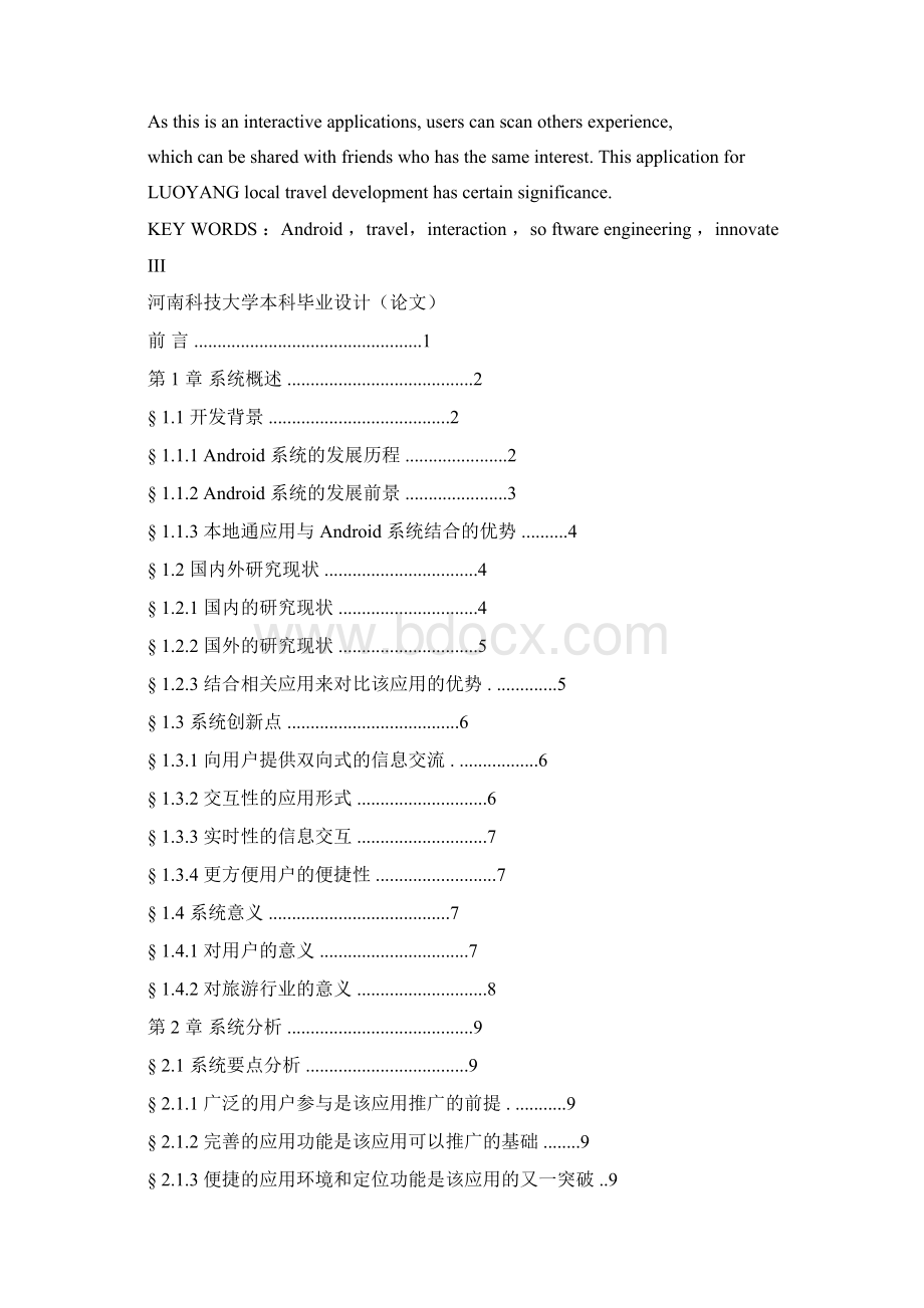 安卓手机应用程序设计毕业论文.docx_第3页