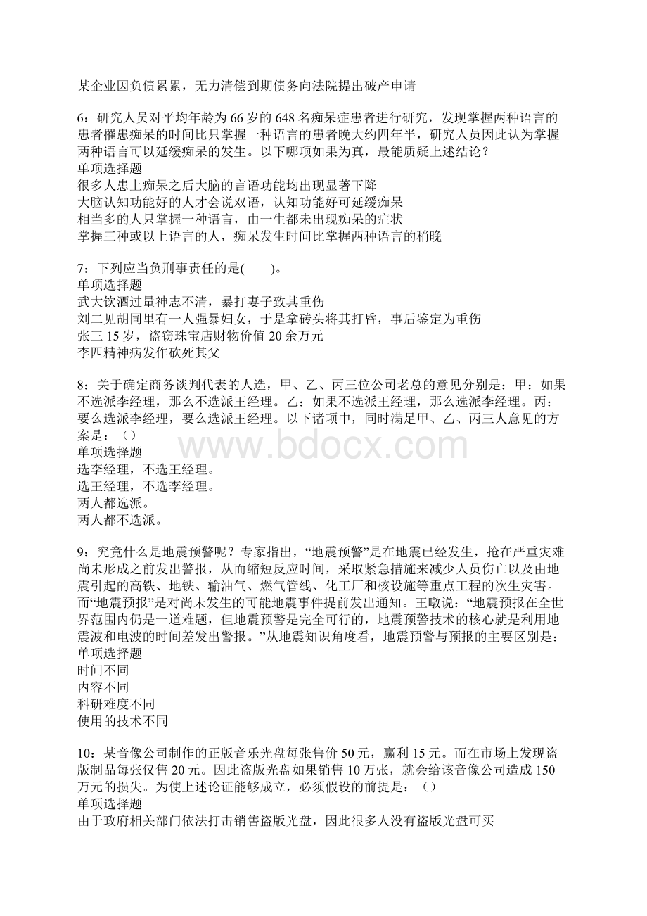 禹会事业单位招聘考试真题及答案解析卷1.docx_第2页