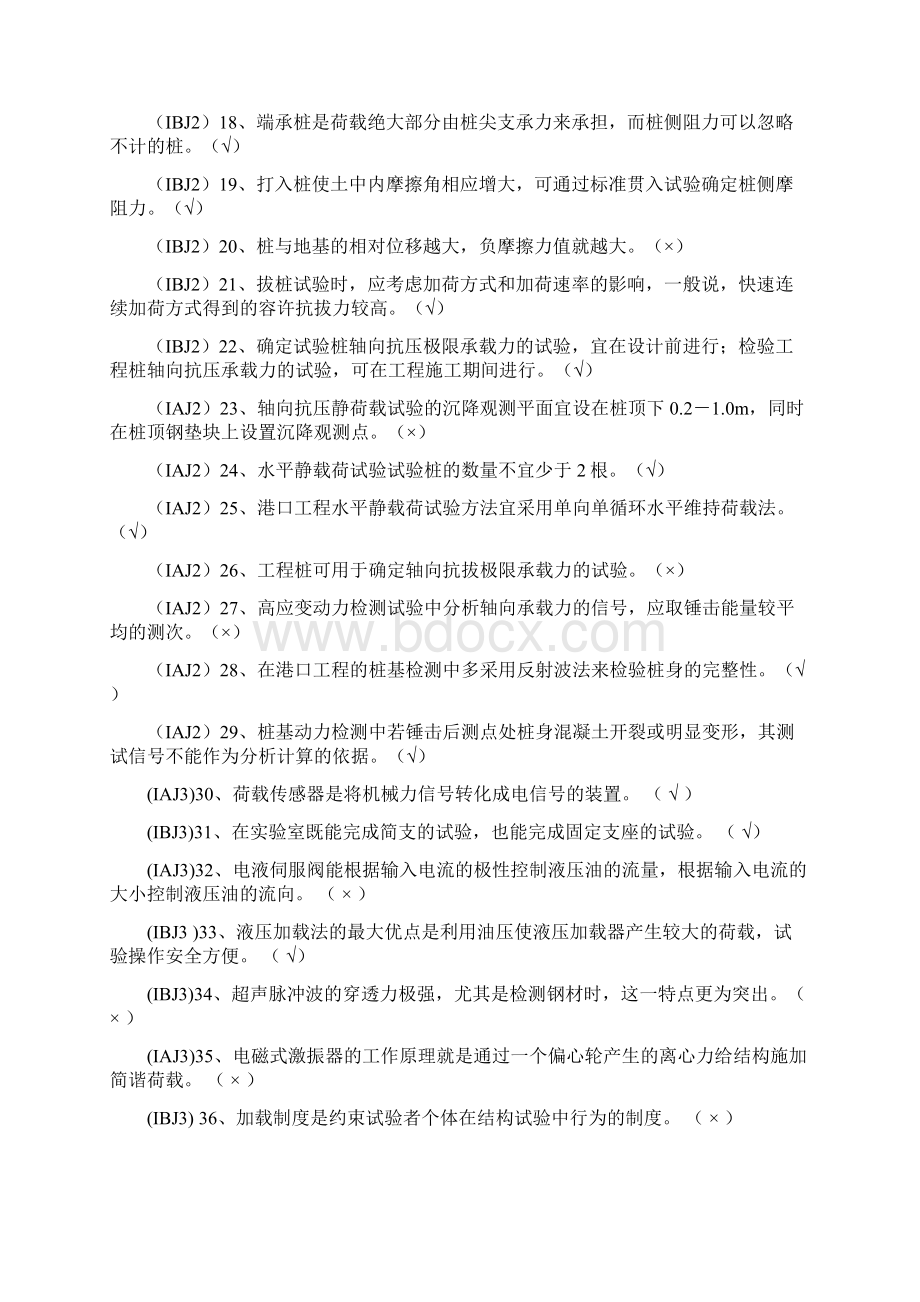 水运工程结构试验检测人员考试题库.docx_第2页