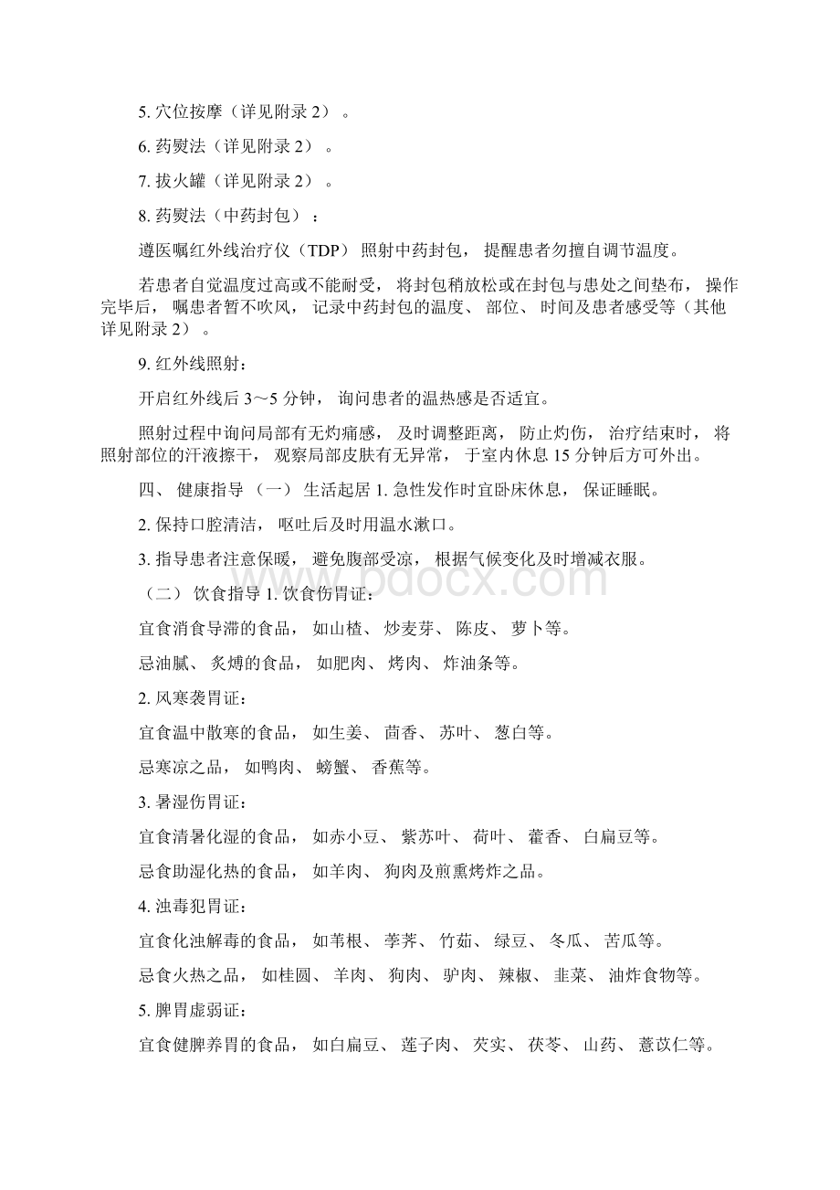 呕吐中医护理方案1.docx_第3页