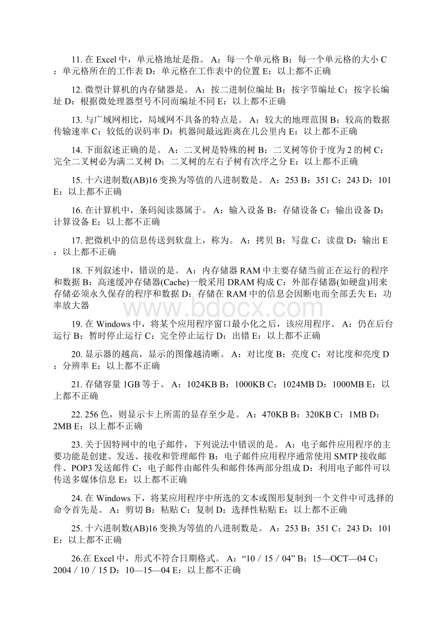 上半年四川省银行招聘考试会计基础财务会计报告模拟试题.docx_第2页