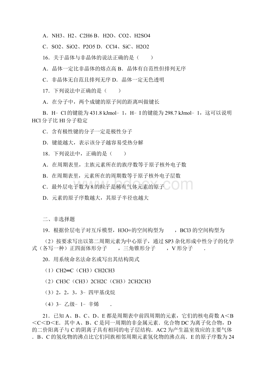 河南省开封市回民中学学年高二下学期期中化Word下载.docx_第3页