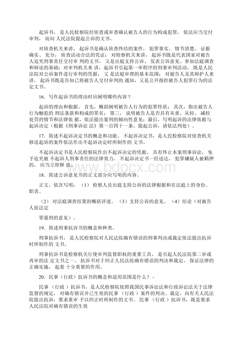 法律文书综合练习答案Word文档格式.docx_第3页