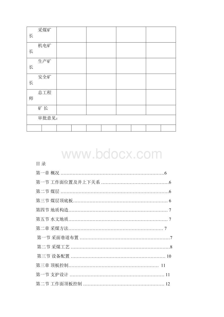 11030回采工作面作业规程.docx_第2页