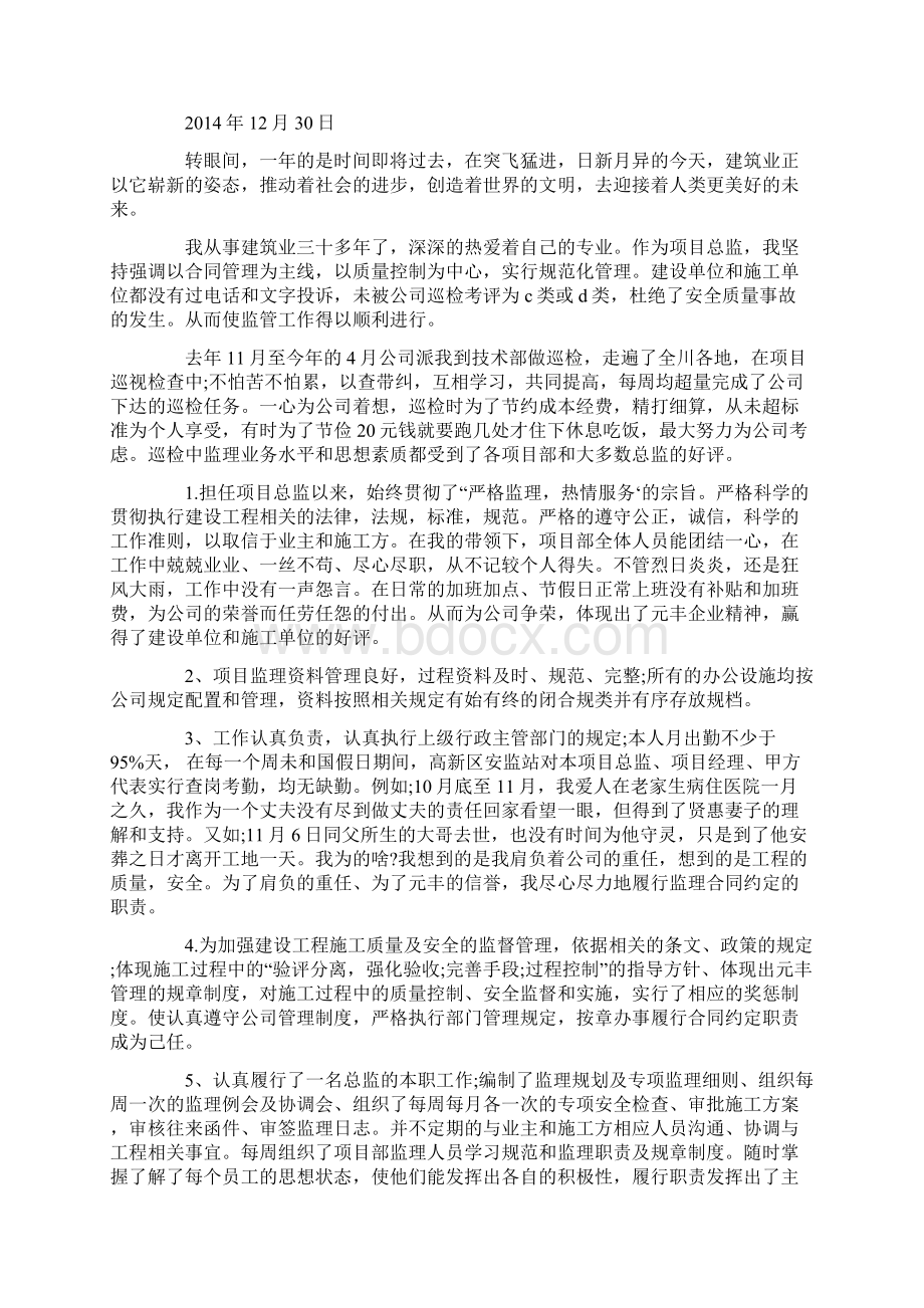 建筑监理个人工作总结Word文档下载推荐.docx_第3页