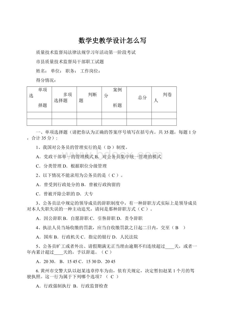 数学史教学设计怎么写.docx_第1页