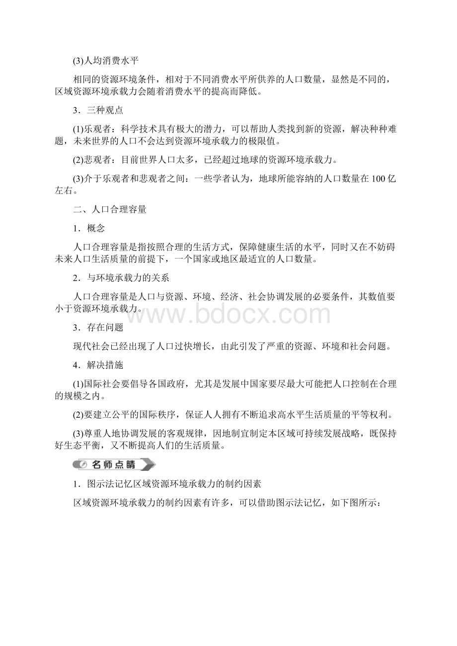 高中地理人口容量Word格式.docx_第2页