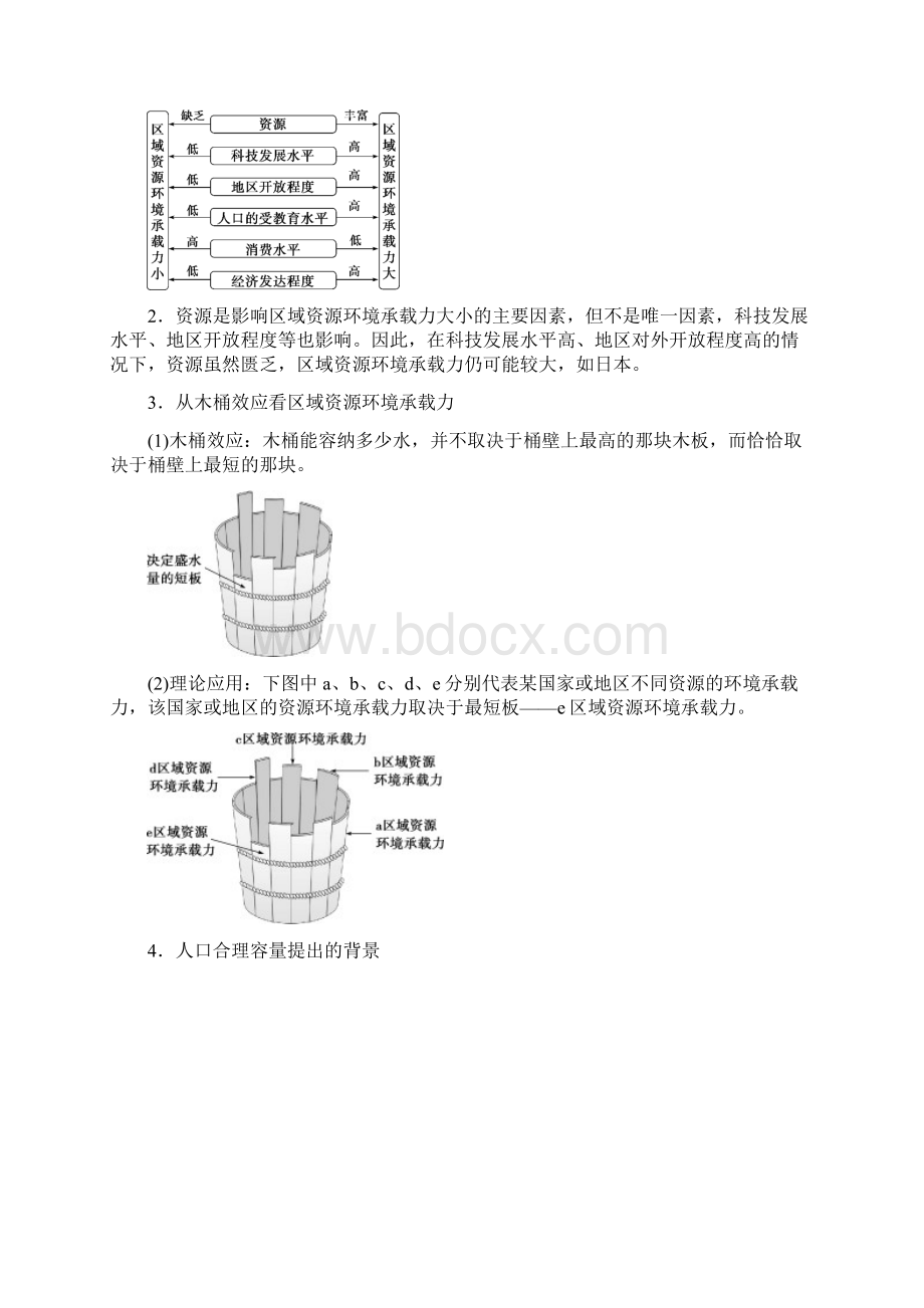 高中地理人口容量Word格式.docx_第3页