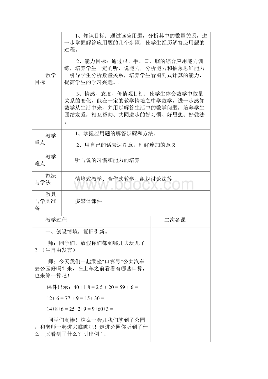 新人教版二年级上册数学一二单元教案.docx_第2页