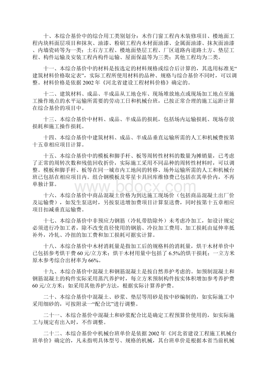 河北建筑工程量计算规则.docx_第2页