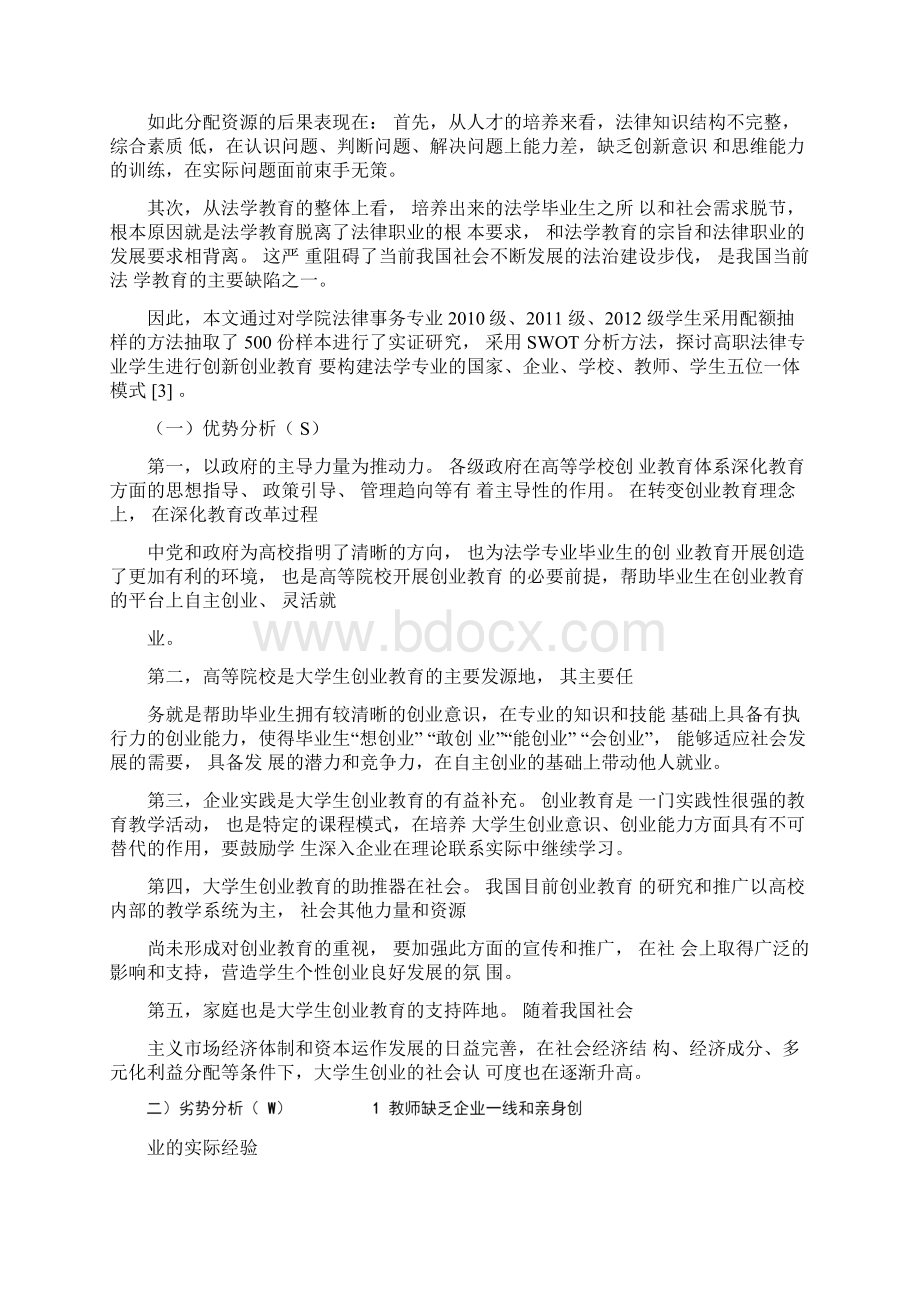 法学专业创新创业教育研究教育文档.docx_第2页