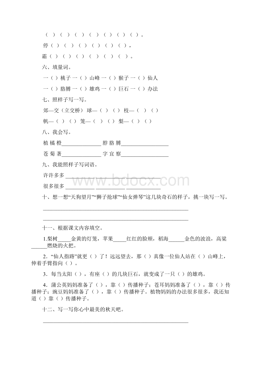 小学语文二年级上册单元试题 全册.docx_第2页