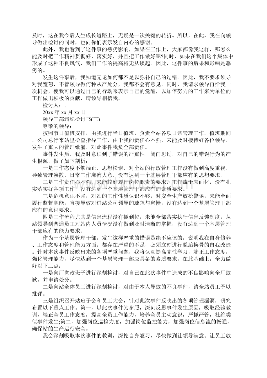 关于领导干部违纪检讨书.docx_第3页