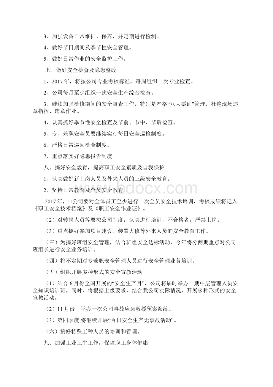 度安全生产工作计划总结.docx_第2页