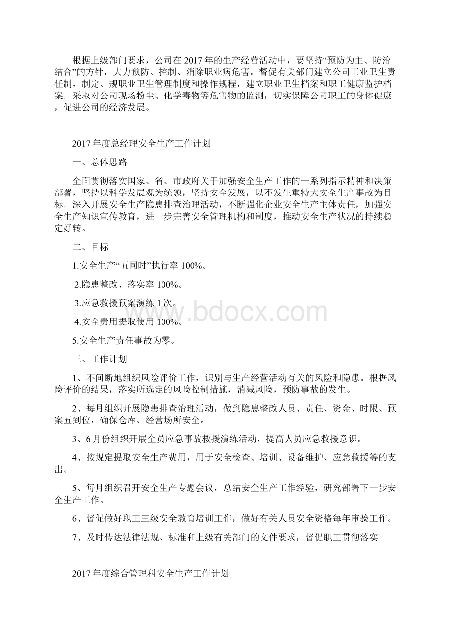 度安全生产工作计划总结.docx_第3页