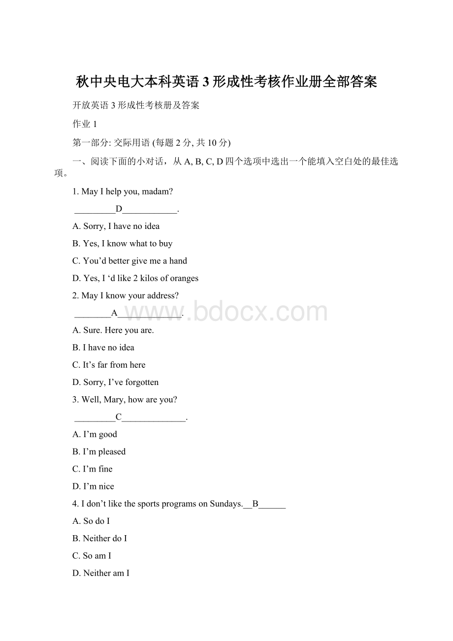 秋中央电大本科英语3形成性考核作业册全部答案.docx