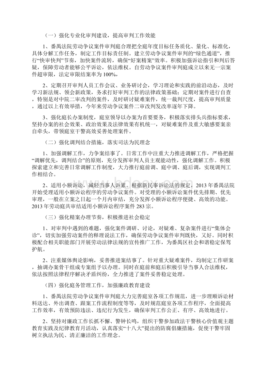 广州市番禺区劳动争议审判白皮书广州市中级人民法院.docx_第3页