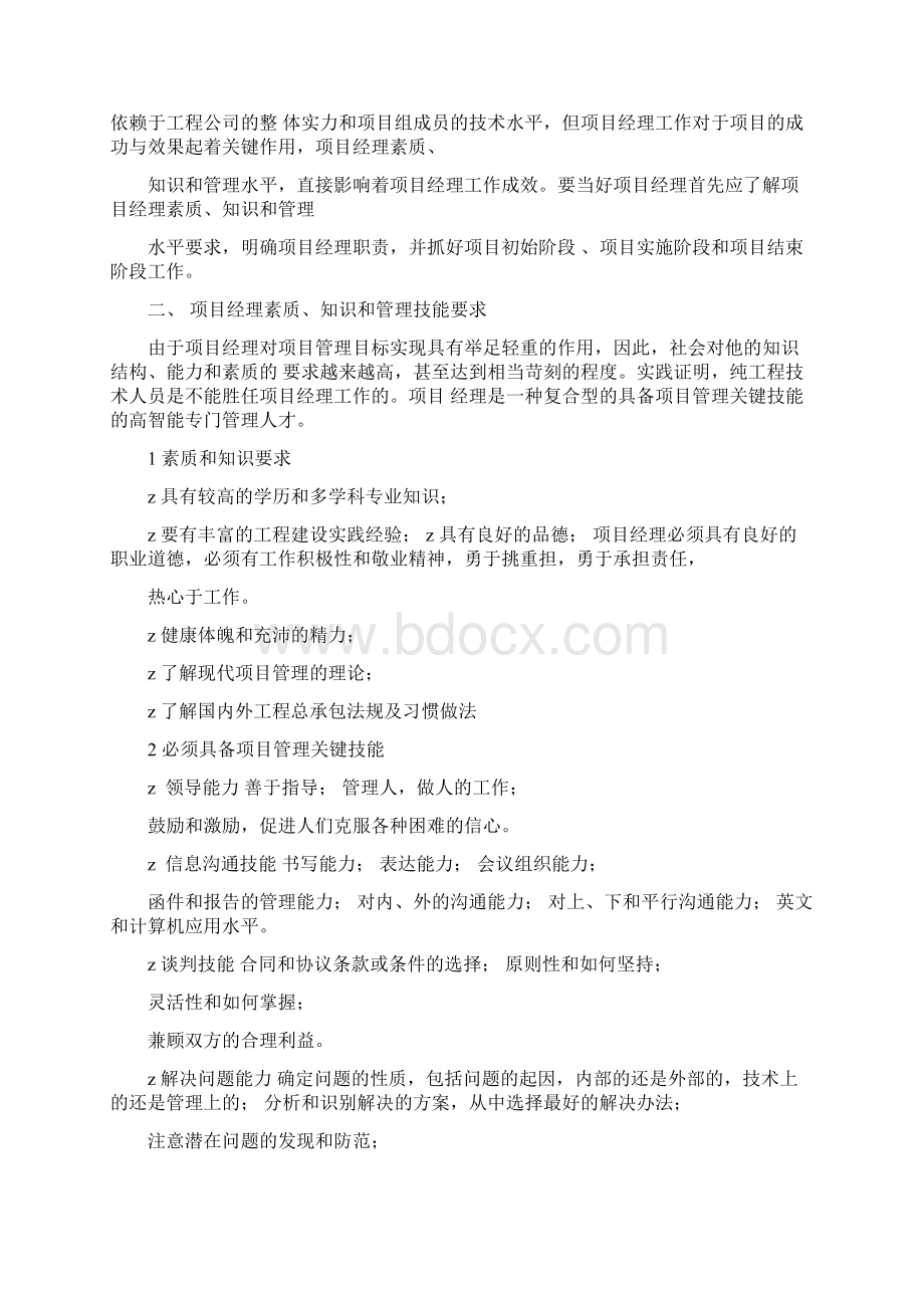 EPCM工程总承包项目经理论文.docx_第2页