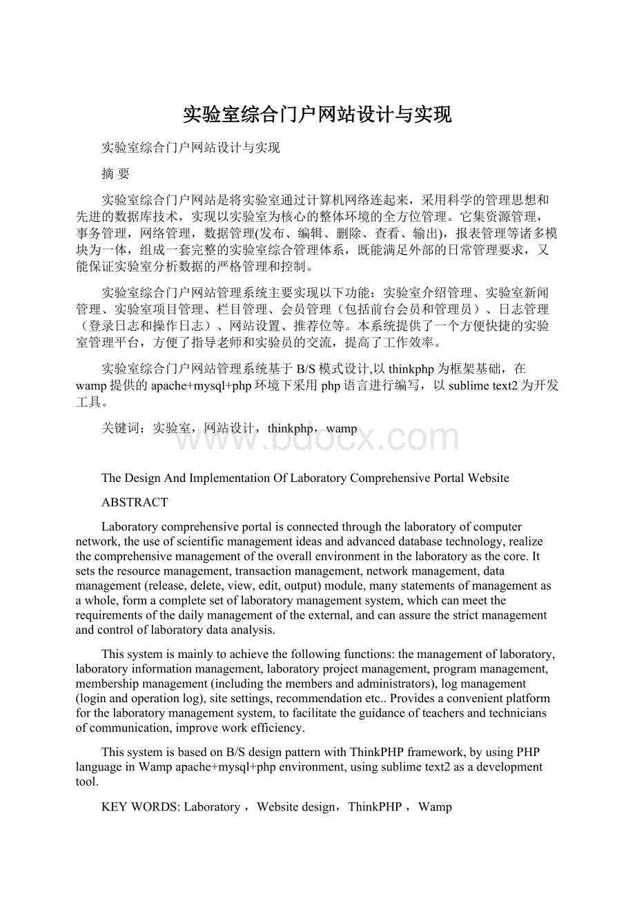 实验室综合门户网站设计与实现.docx_第1页