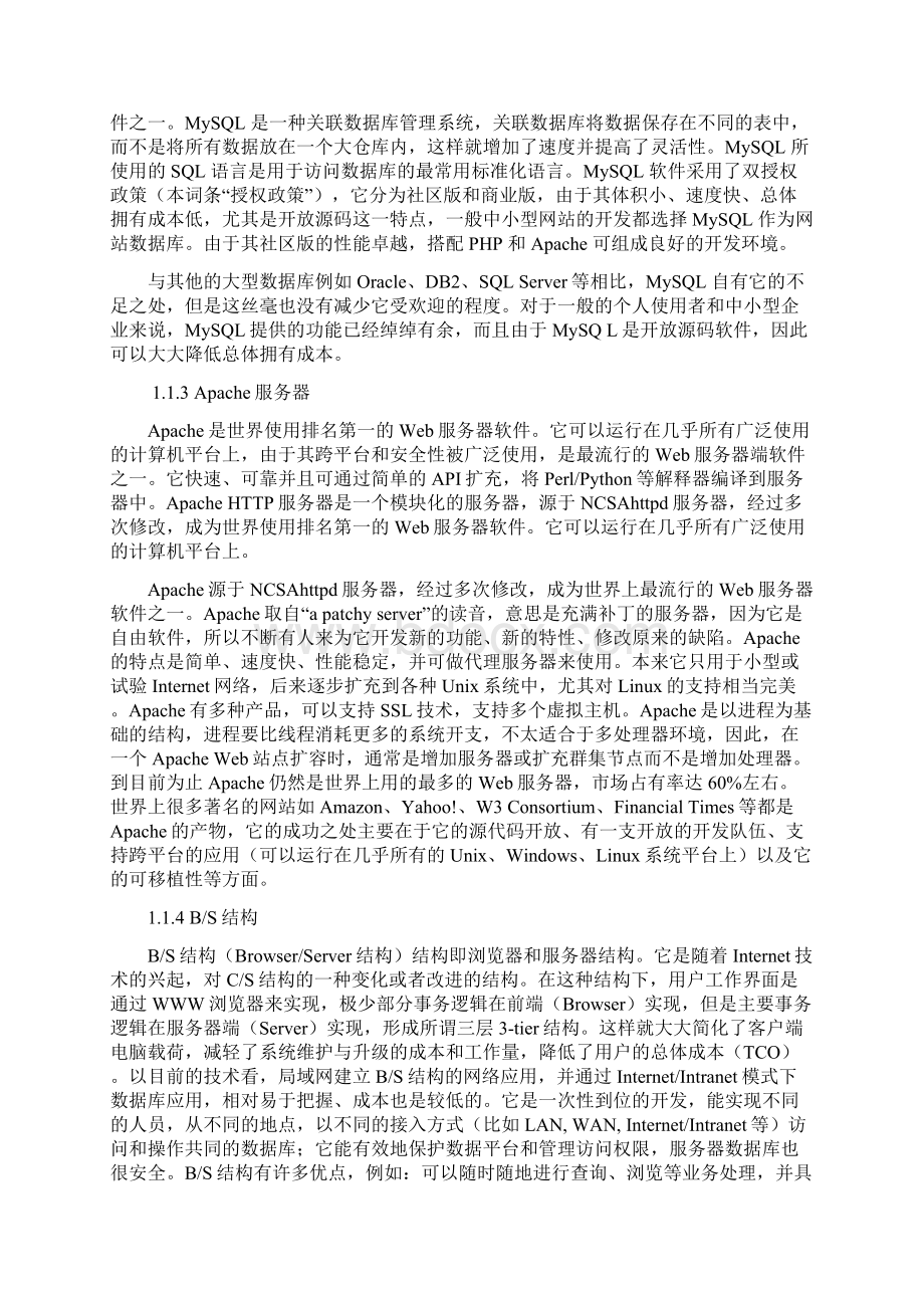 实验室综合门户网站设计与实现.docx_第3页