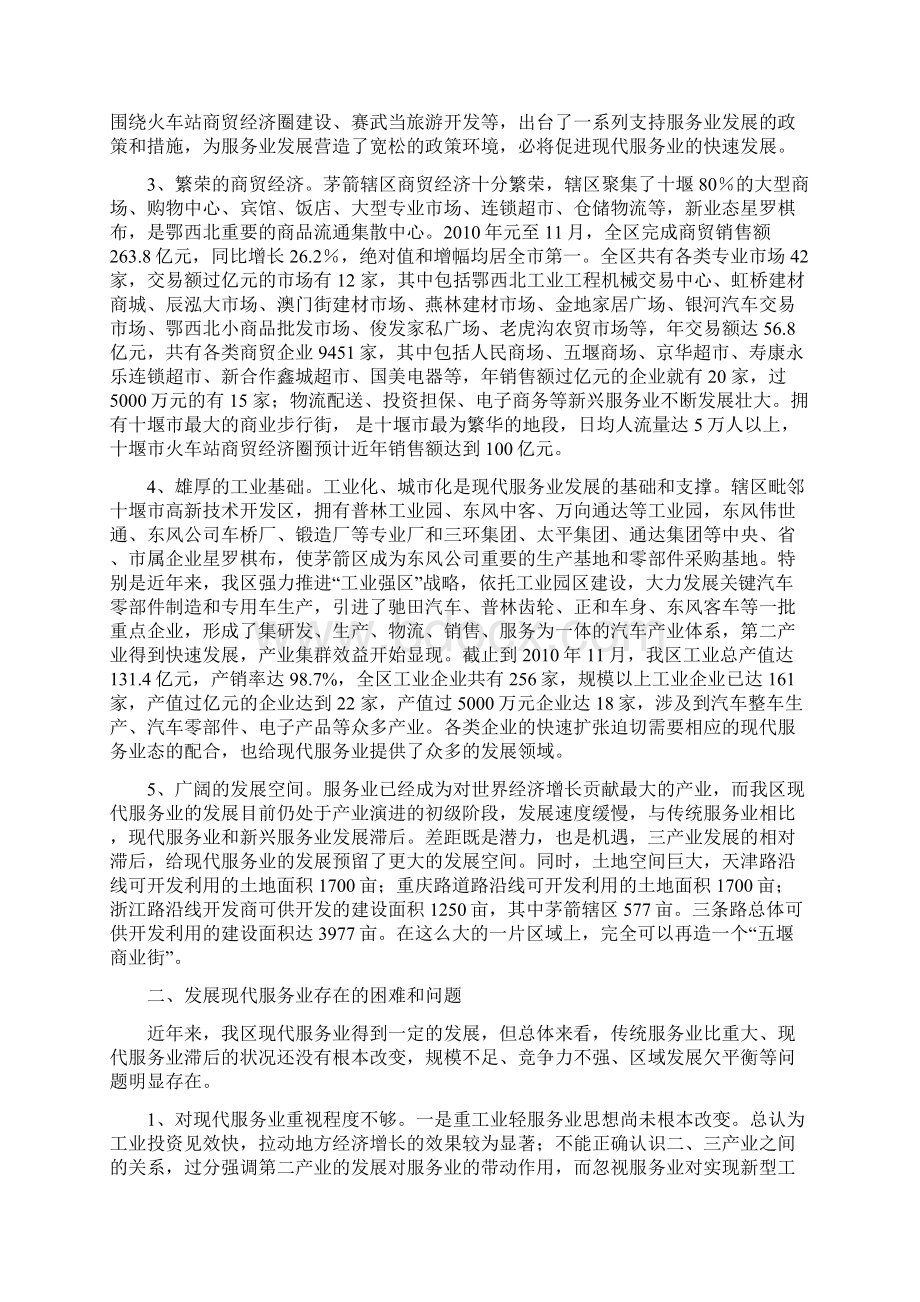 加快发展现代服务业 打造经济增长新引擎.docx_第2页