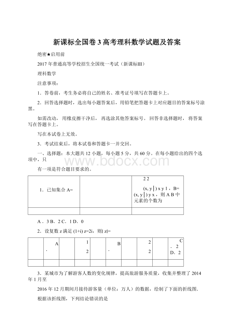 新课标全国卷3高考理科数学试题及答案.docx