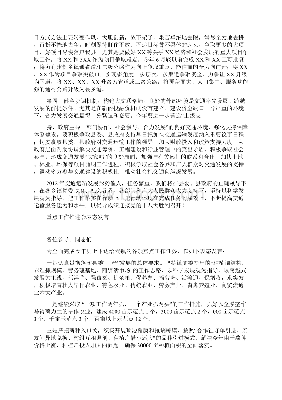 推进会表态发言材料Word文档格式.docx_第2页