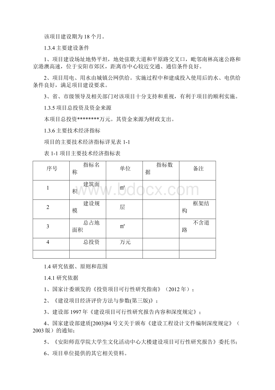 文化活动中心大楼建设项目可行性研究报告书.docx_第2页