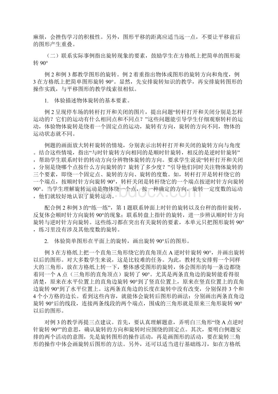 苏教版四年级数学下册第一单元教案.docx_第3页