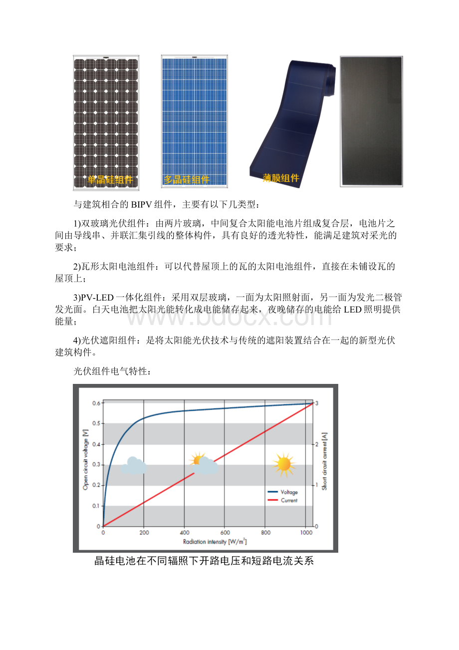 太阳能光伏发电系统设计与应用基础.docx_第3页