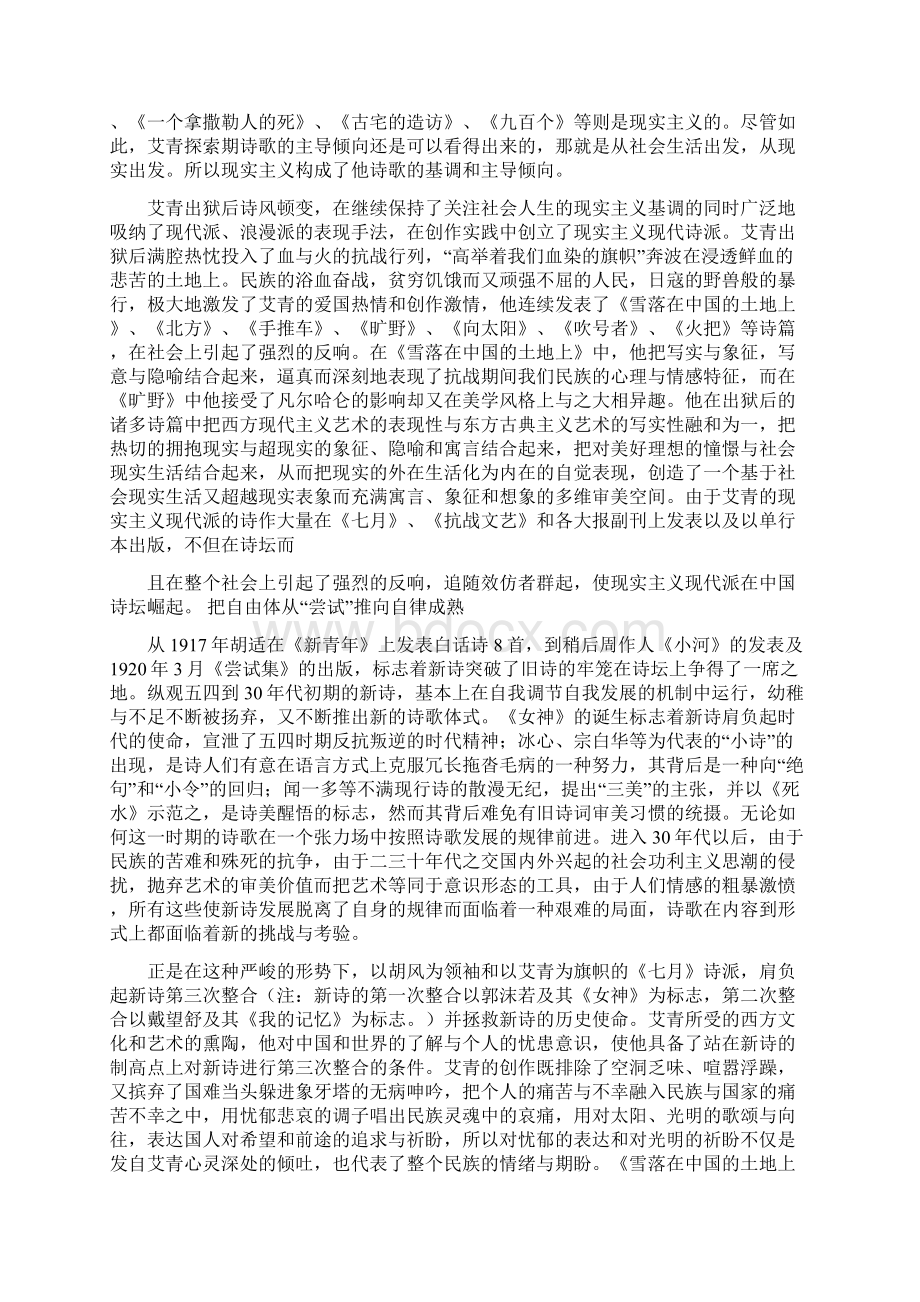 最新推荐艾青的资料word范文 17页.docx_第2页