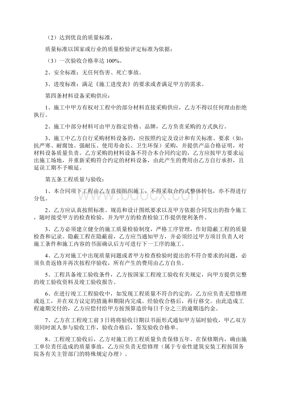 承包合同精选19.docx_第2页