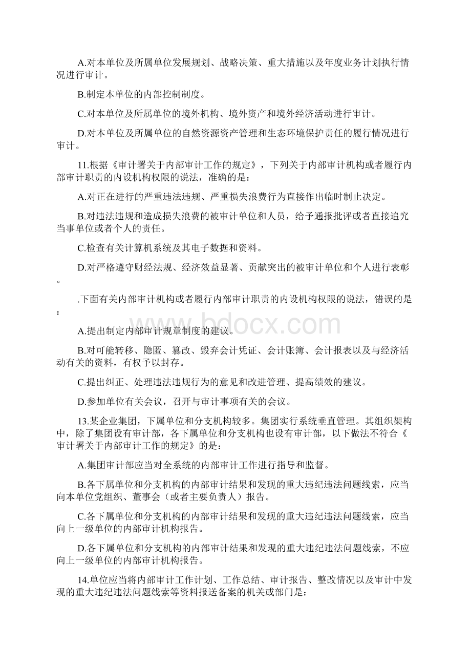 审计署内部审计审计署关于内部审计工作的规定知识竞赛试题doc.docx_第3页